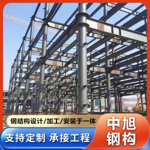中旭 钢结构厂房建设 重型钢构施工